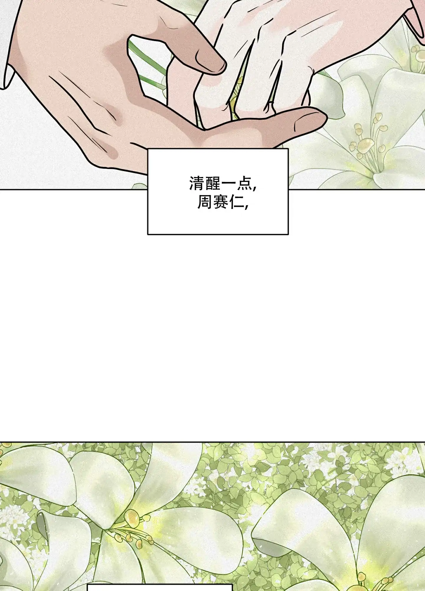 《为我祈祷》第10话 第37页