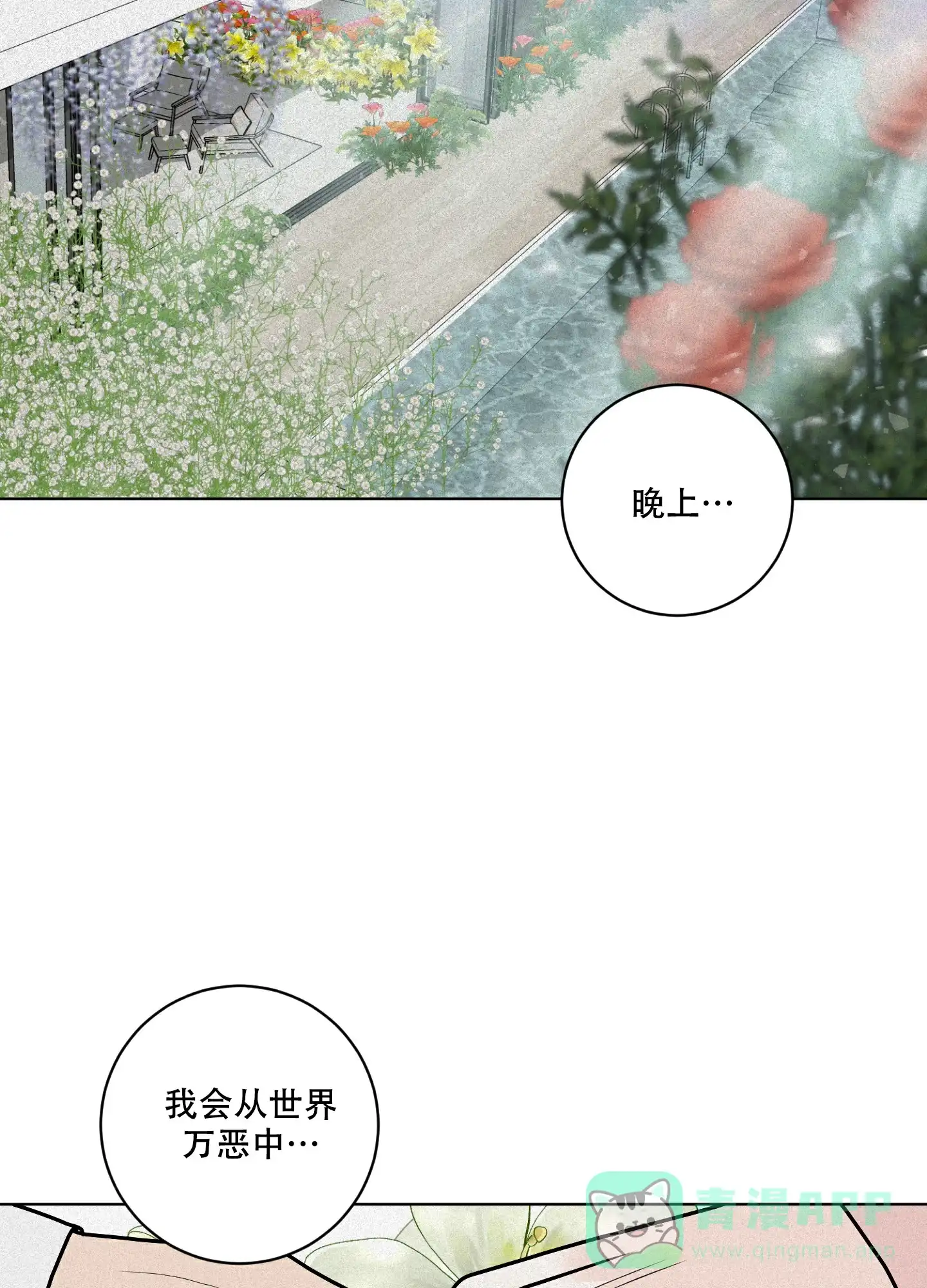 《为我祈祷》第10话 第36页