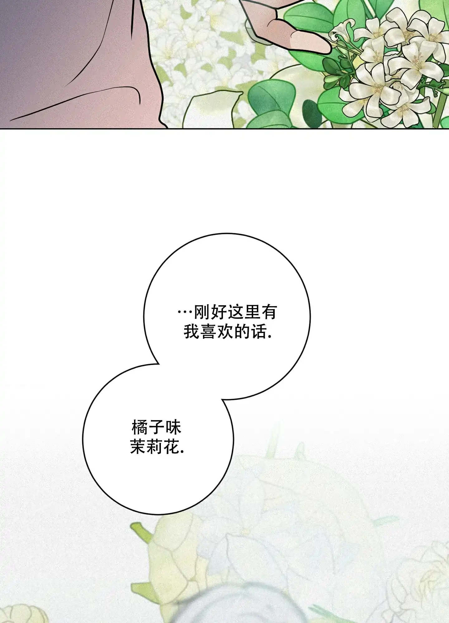 《为我祈祷》第10话 第18页