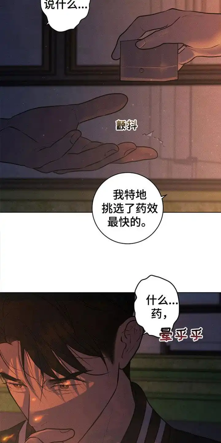 《为我祈祷》第100话 第5页