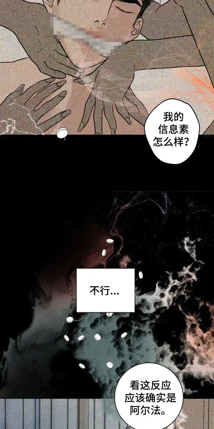 《为我祈祷》第101话 第29页