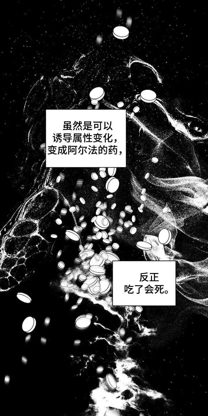 《为我祈祷》第101话 第32页