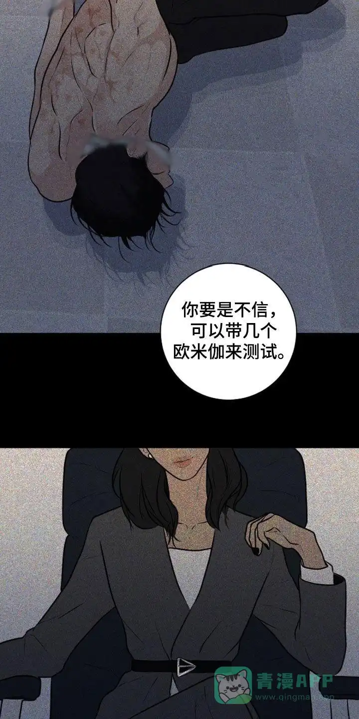 《为我祈祷》第101话 第26页