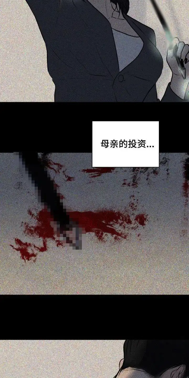 《为我祈祷》第101话 第23页