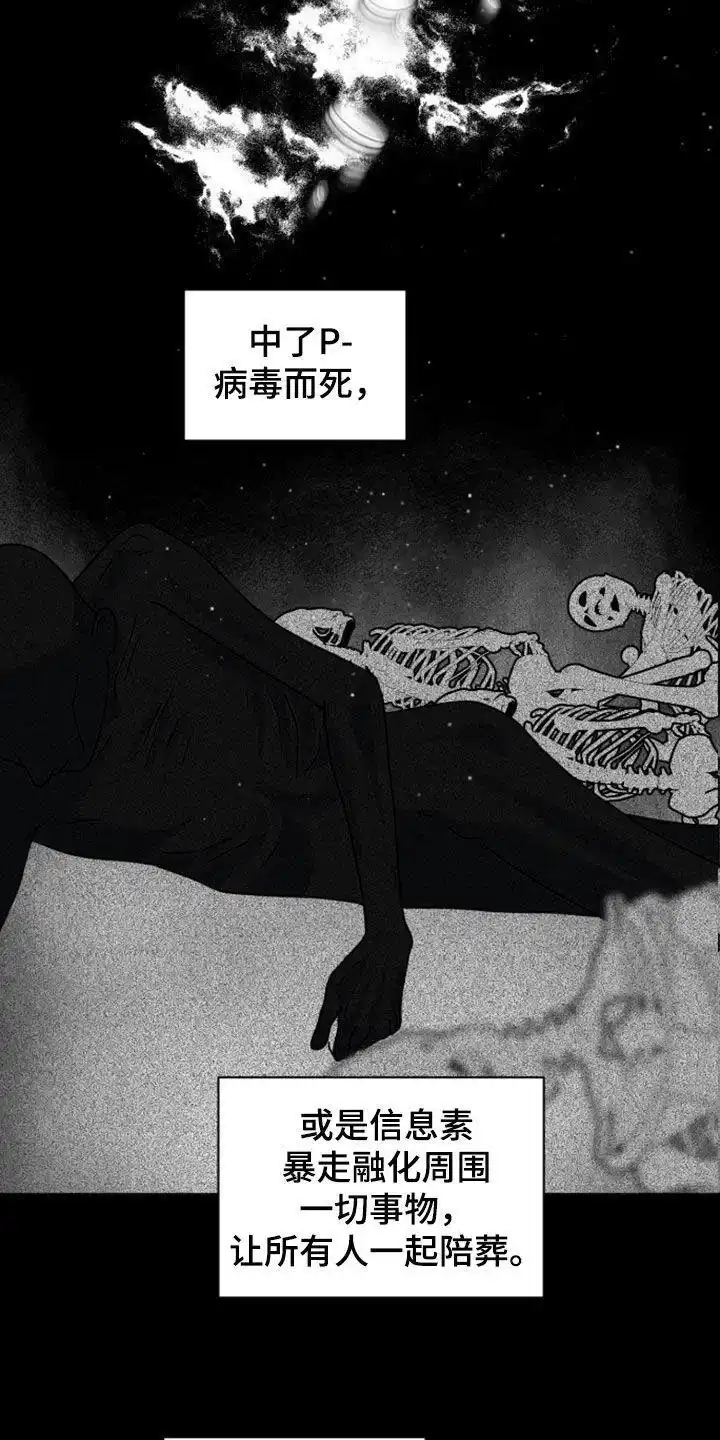 《为我祈祷》第101话 第33页