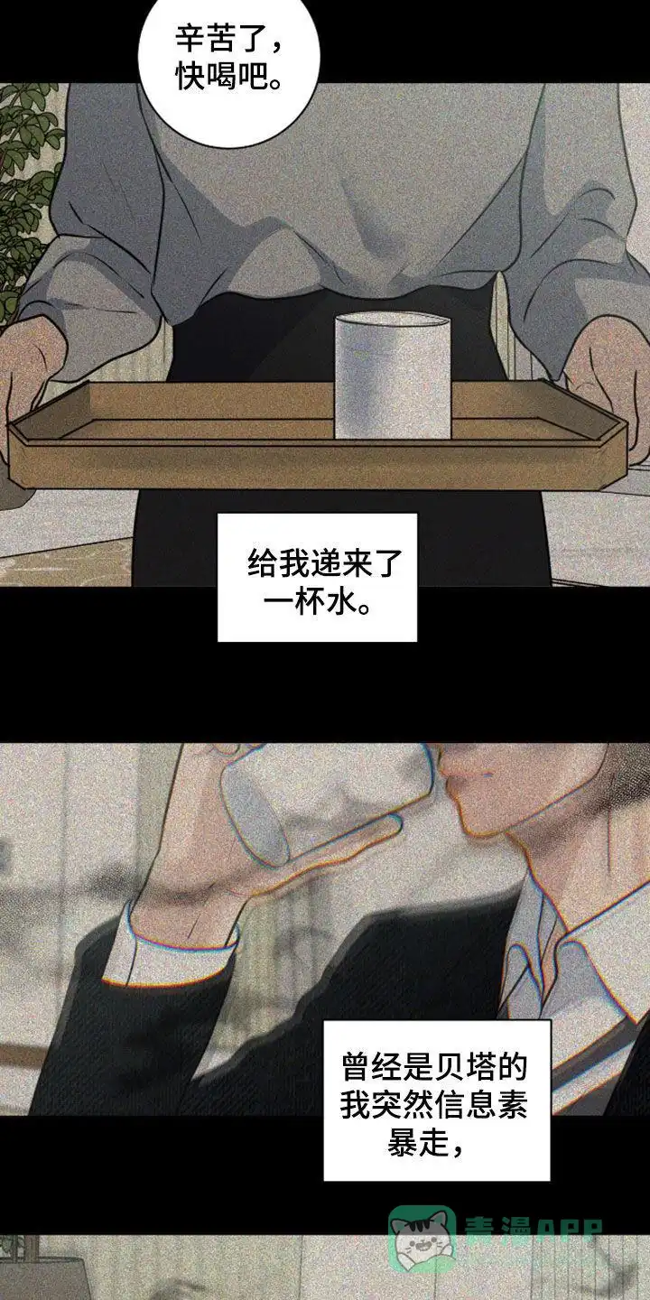 《为我祈祷》第101话 第11页