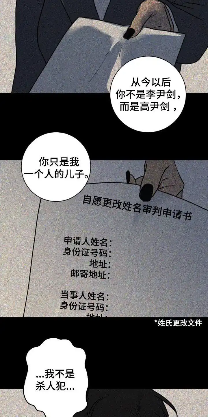 《为我祈祷》第101话 第20页