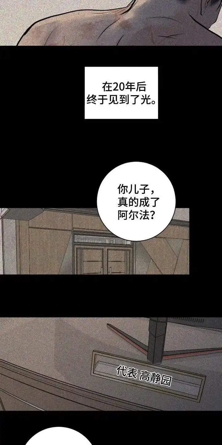 《为我祈祷》第101话 第24页