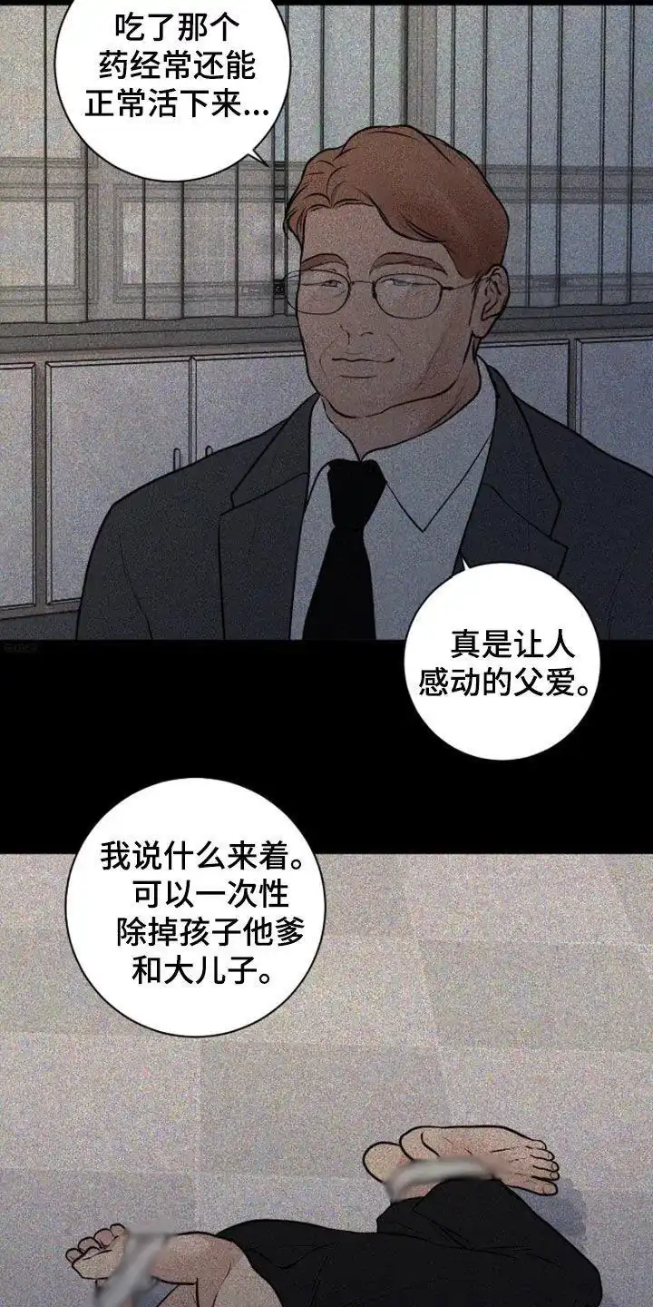 《为我祈祷》第101话 第25页