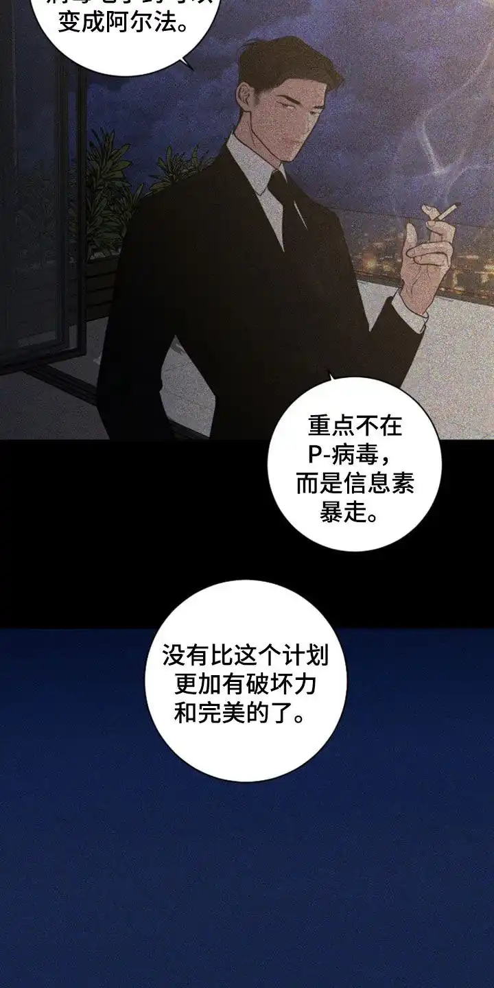 《为我祈祷》第102话 第23页