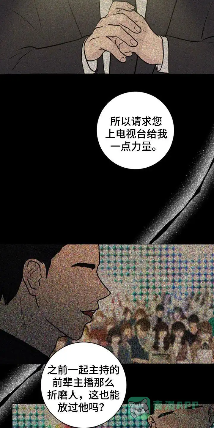 《为我祈祷》第102话 第11页