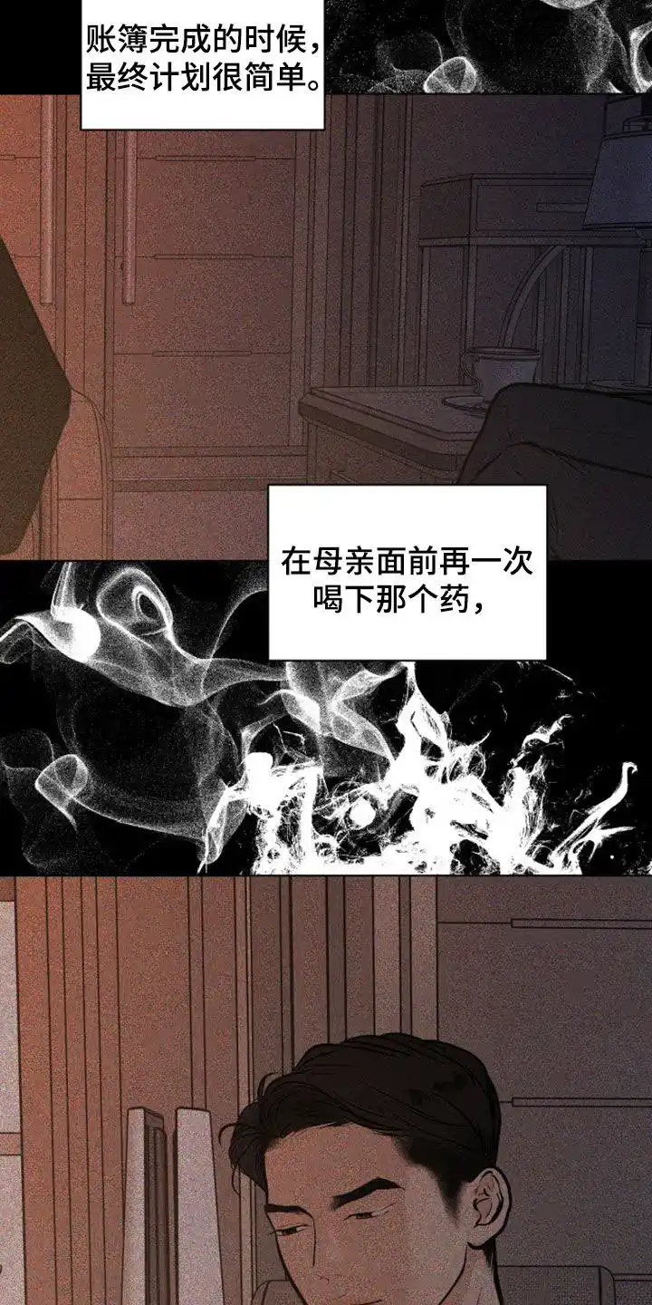 《为我祈祷》第102话 第15页