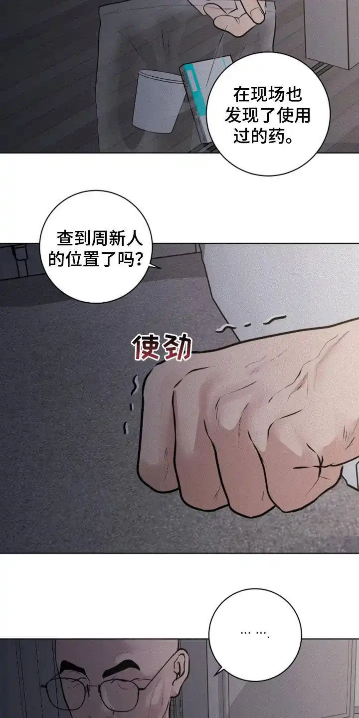 《为我祈祷》第102话 第32页