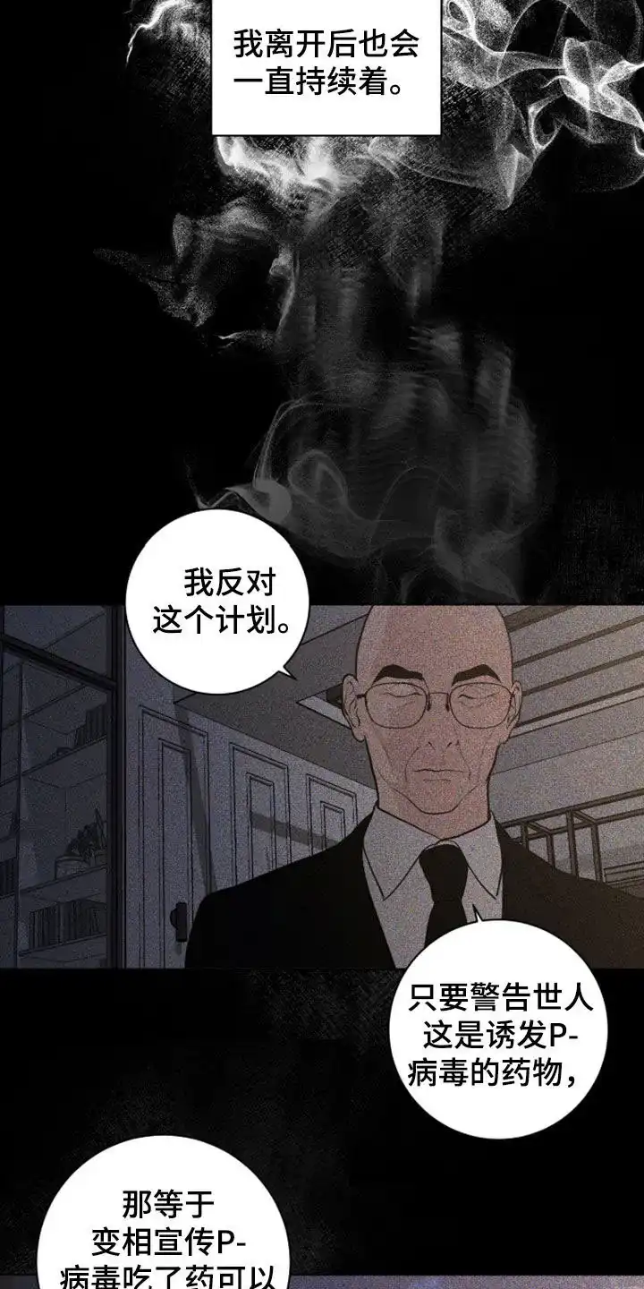 《为我祈祷》第102话 第22页