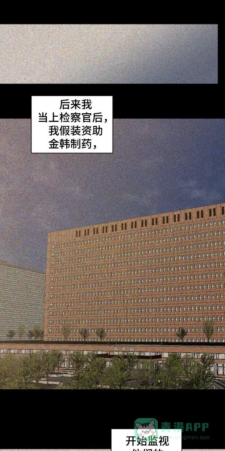 《为我祈祷》第102话 第1页