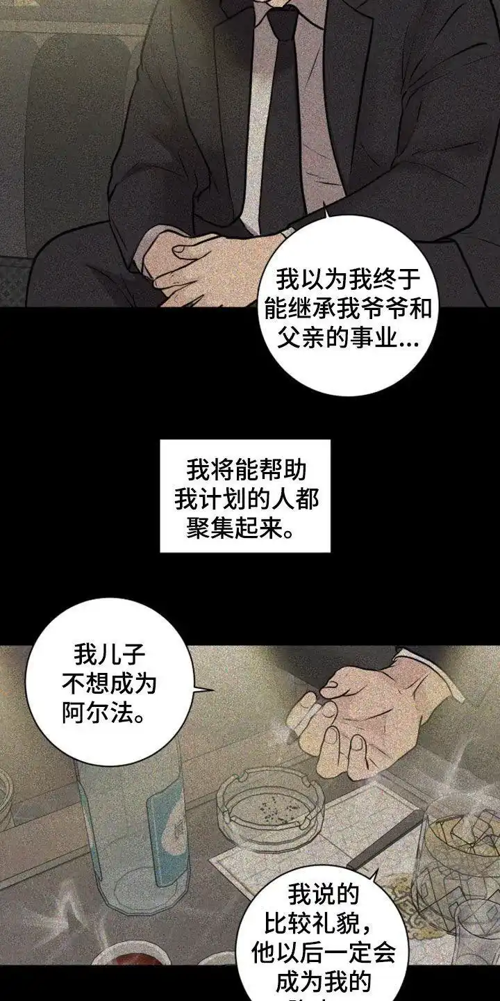 《为我祈祷》第102话 第9页
