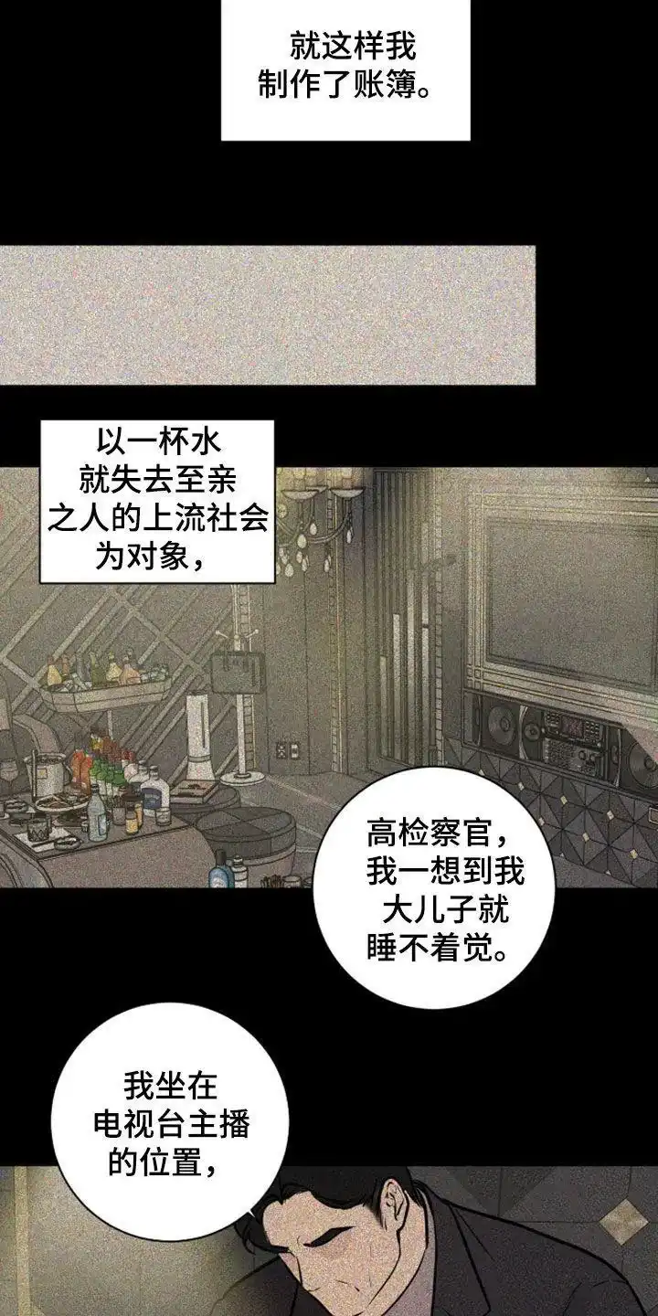 《为我祈祷》第102话 第8页