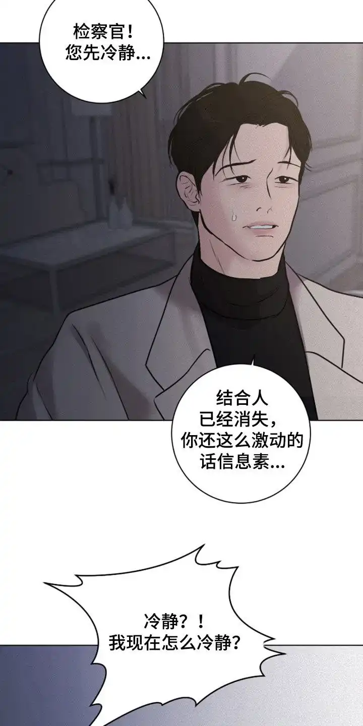 《为我祈祷》第102话 第30页