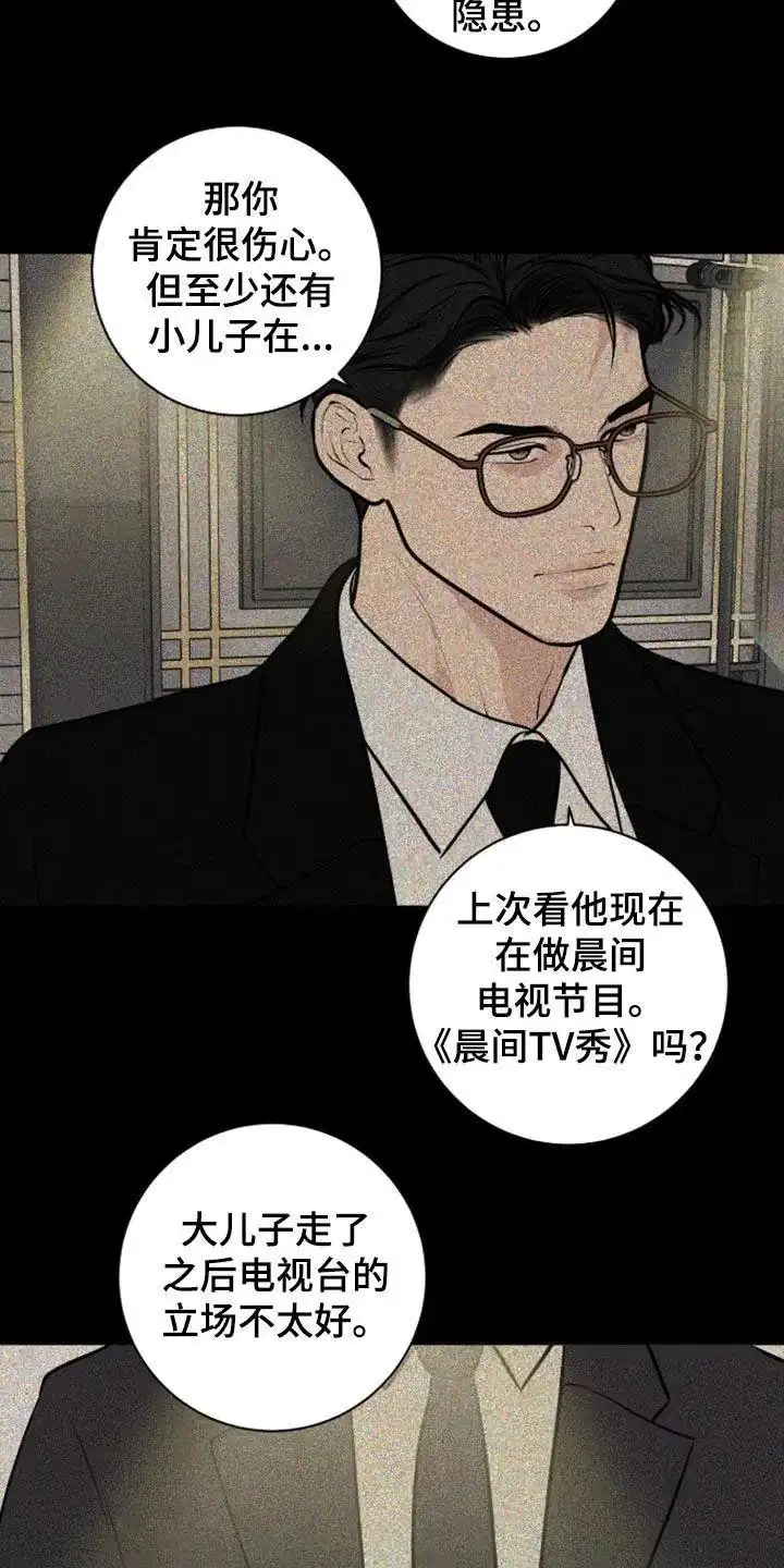 《为我祈祷》第102话 第10页