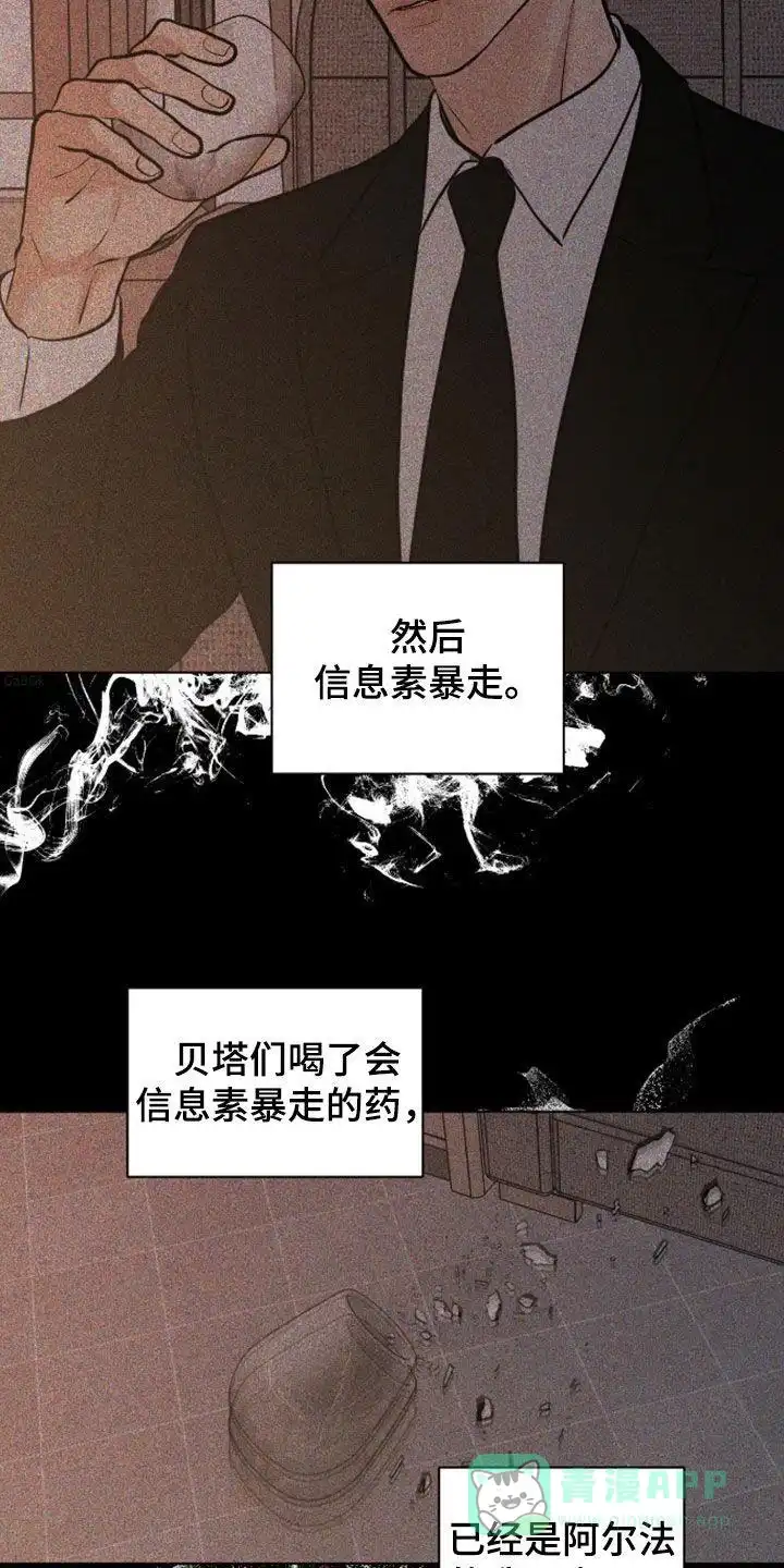 《为我祈祷》第102话 第16页