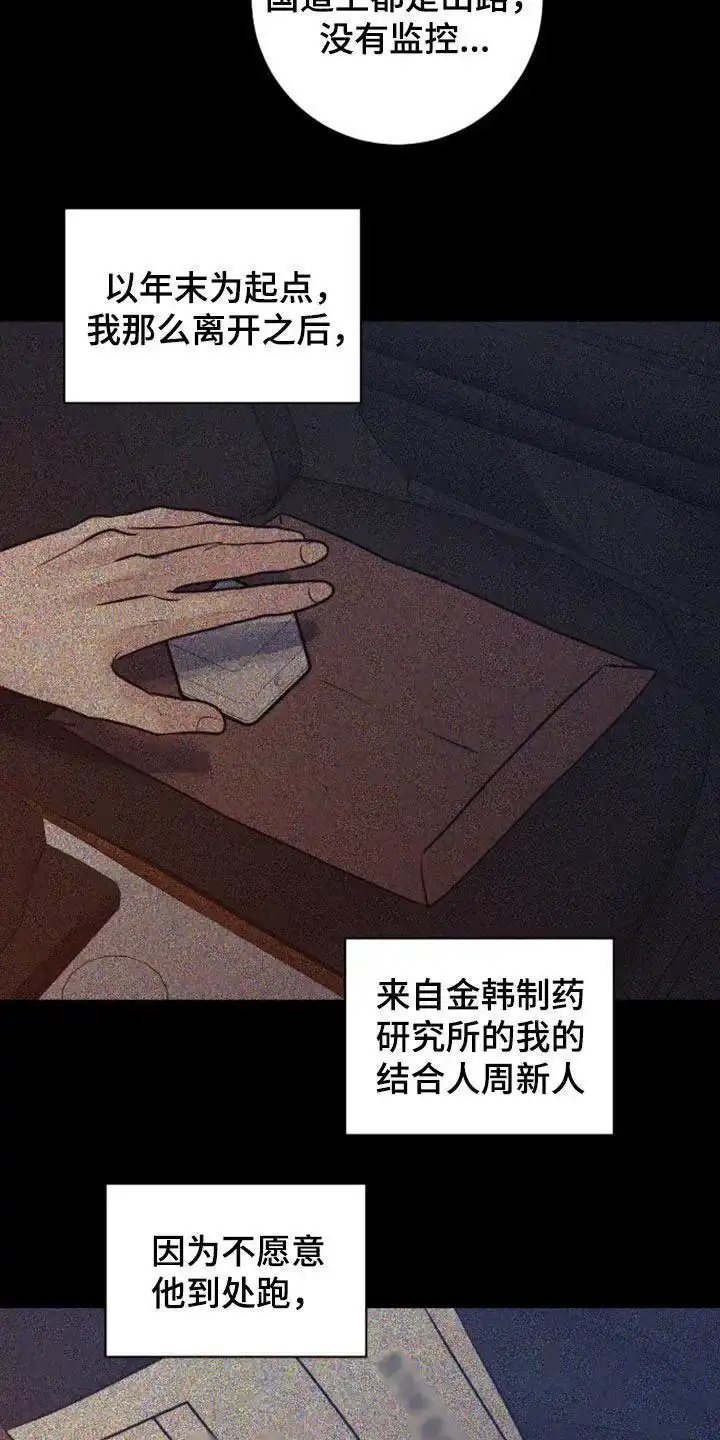 《为我祈祷》第103话 第4页