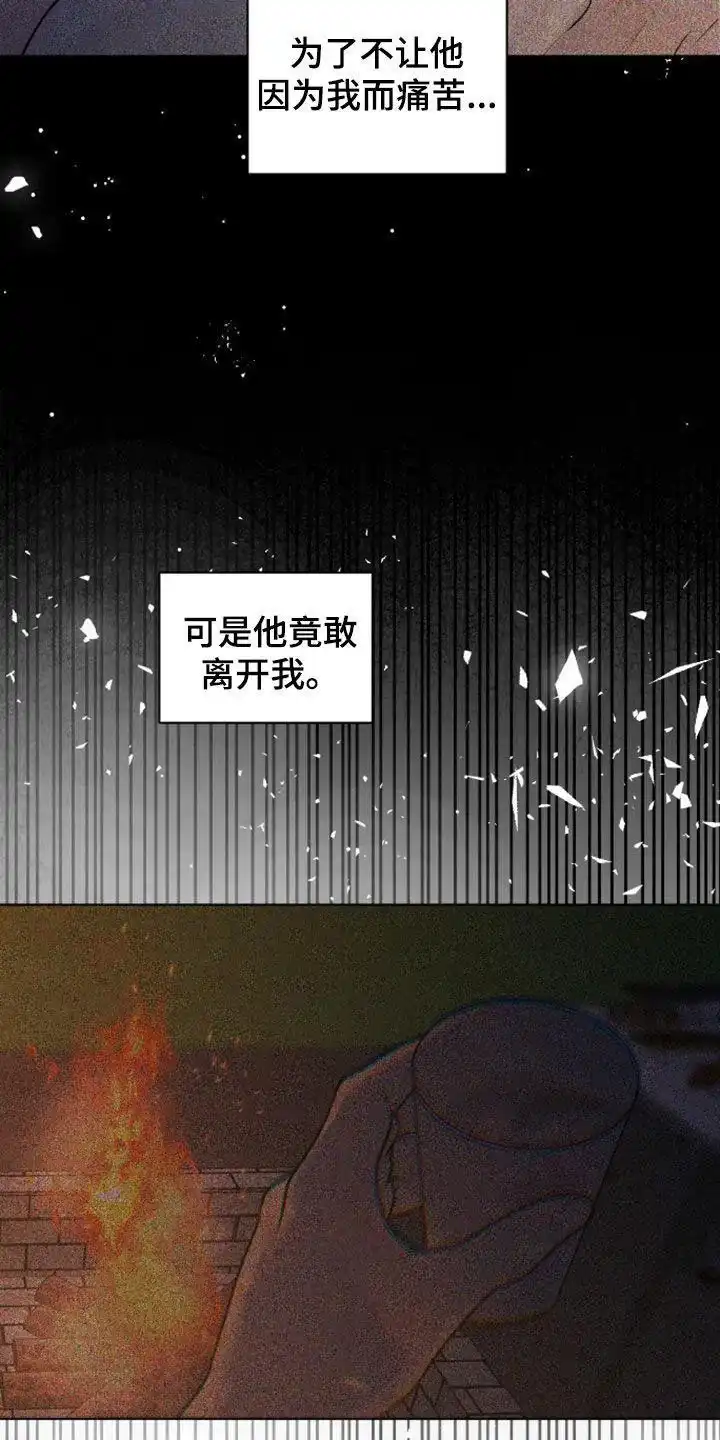 《为我祈祷》第103话 第9页