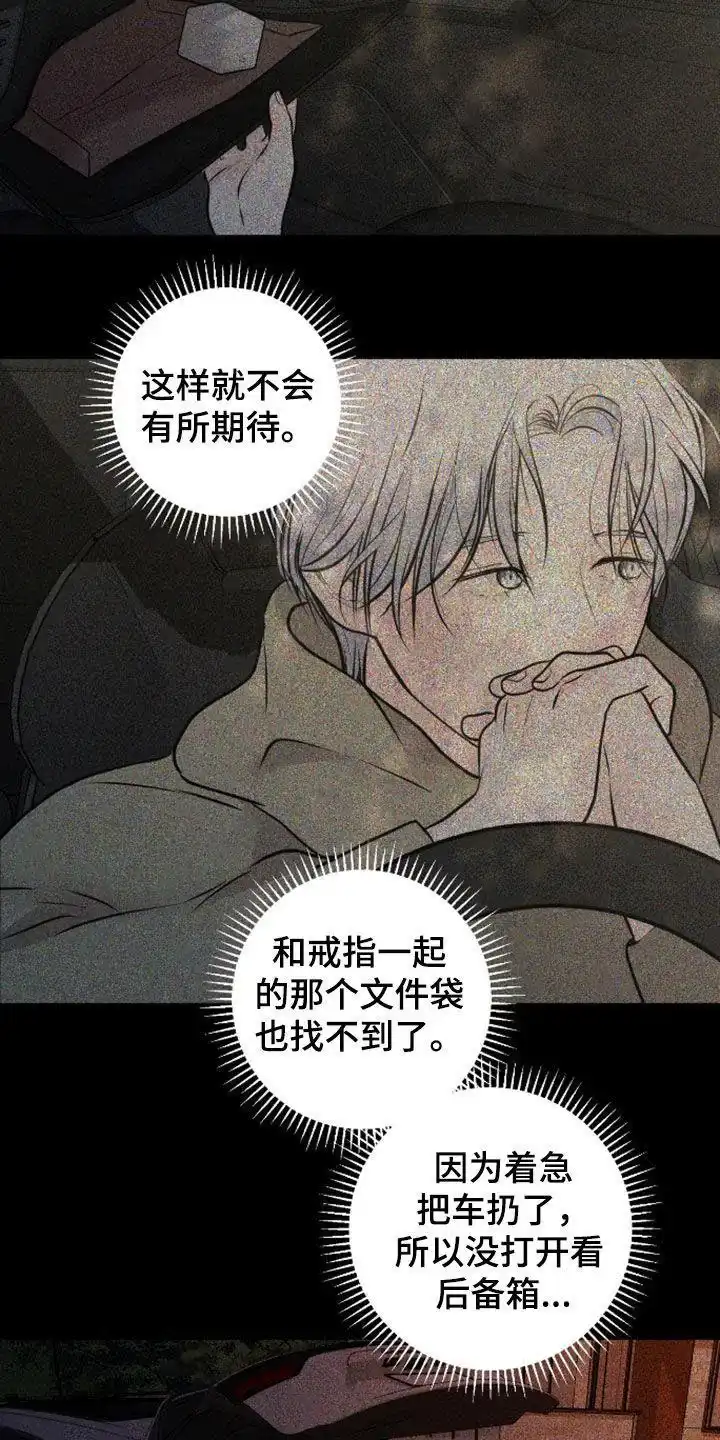 《为我祈祷》第103话 第17页