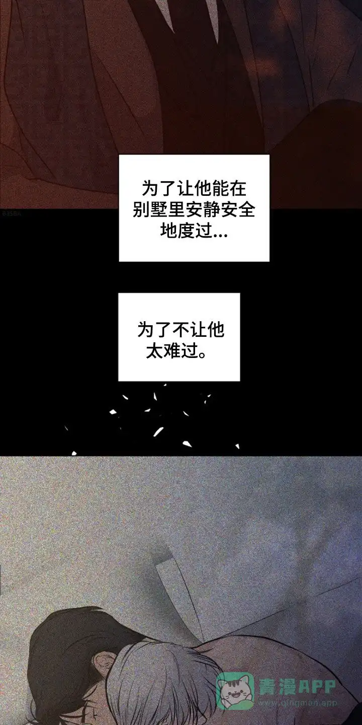《为我祈祷》第103话 第6页