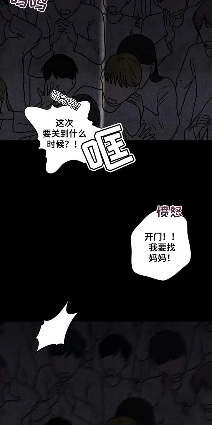 《为我祈祷》第11话 第9页