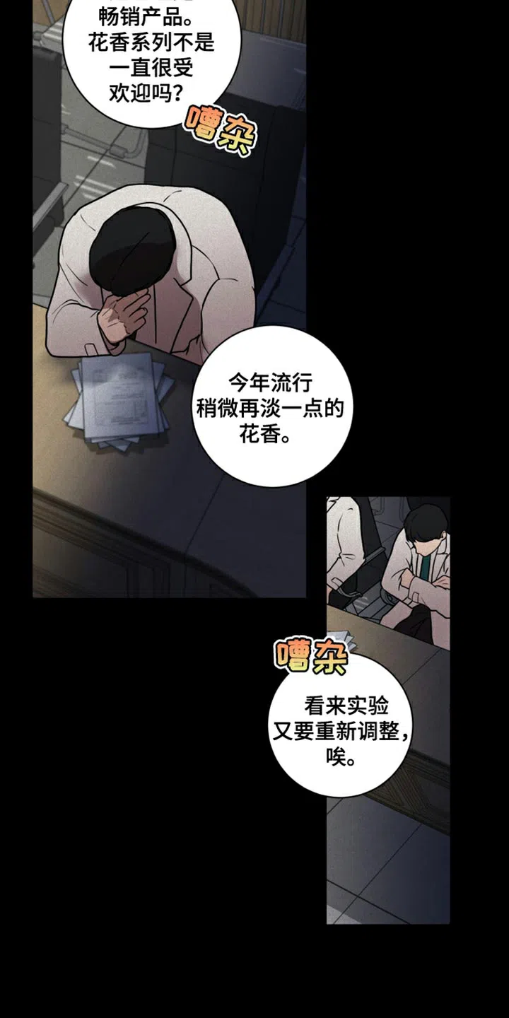 《为我祈祷》第11话 第5页
