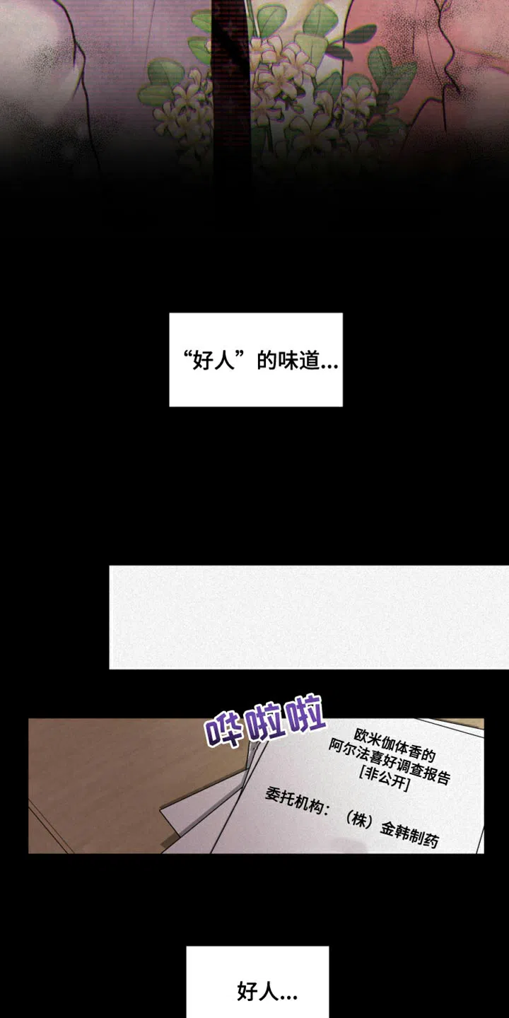 《为我祈祷》第11话 第2页