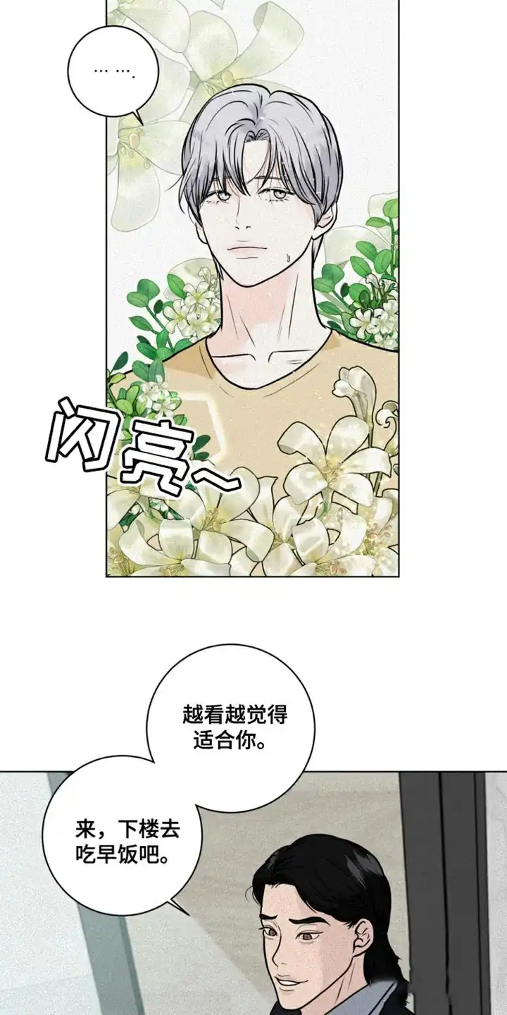 《为我祈祷》第11话 第15页