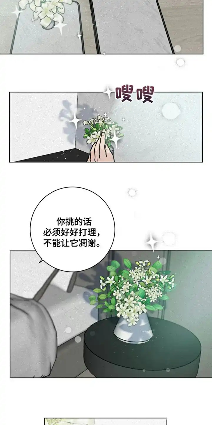 《为我祈祷》第11话 第14页