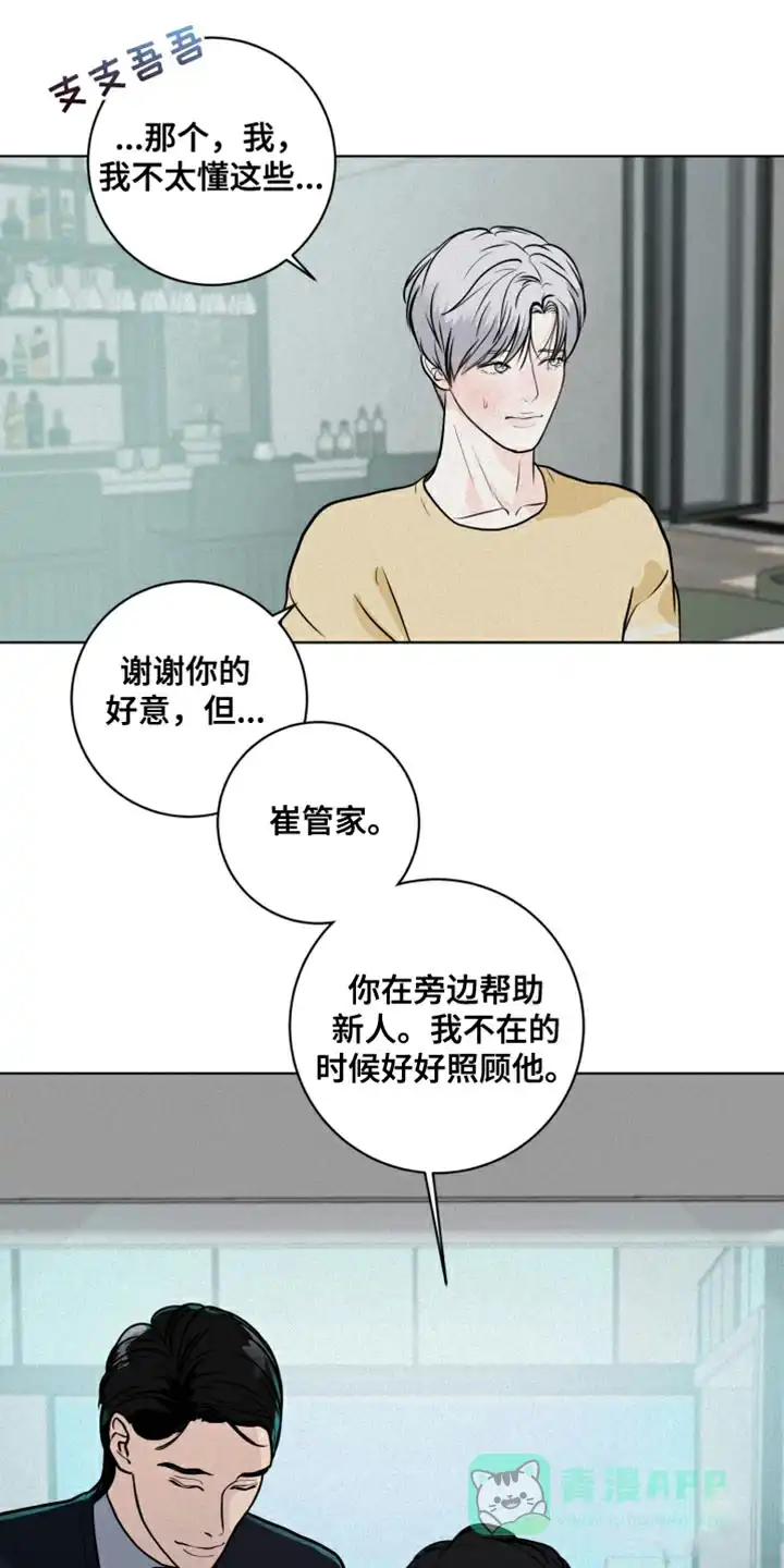 《为我祈祷》第12话 第11页