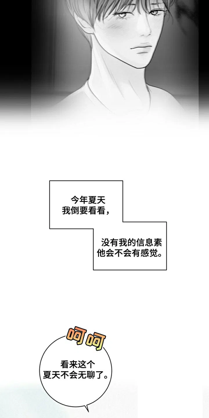 《为我祈祷》第12话 第27页