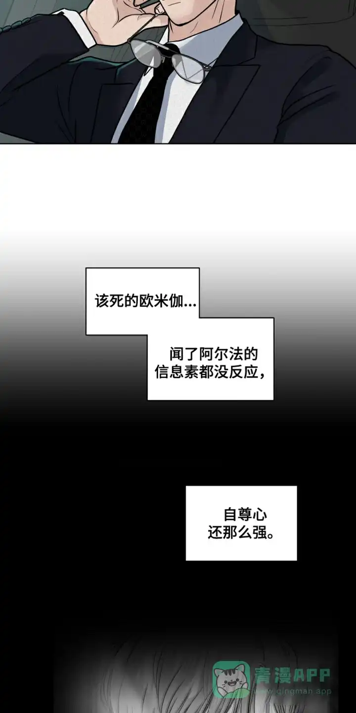 《为我祈祷》第12话 第26页