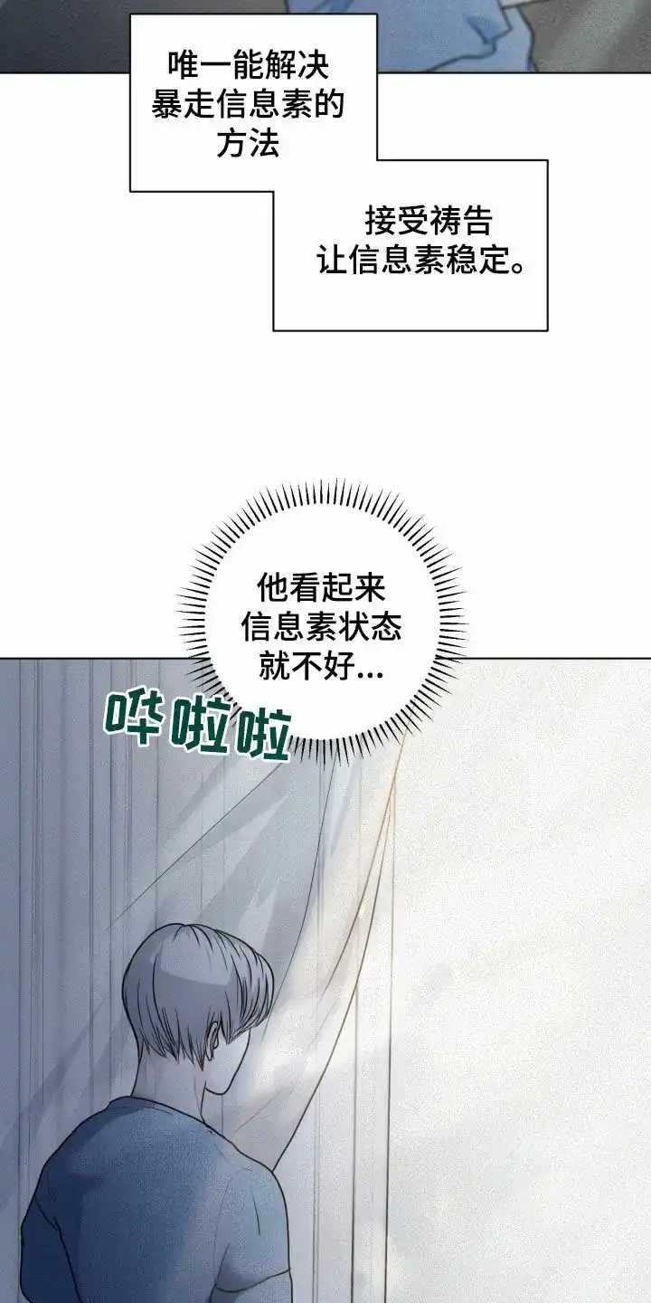 《为我祈祷》第13话 第7页