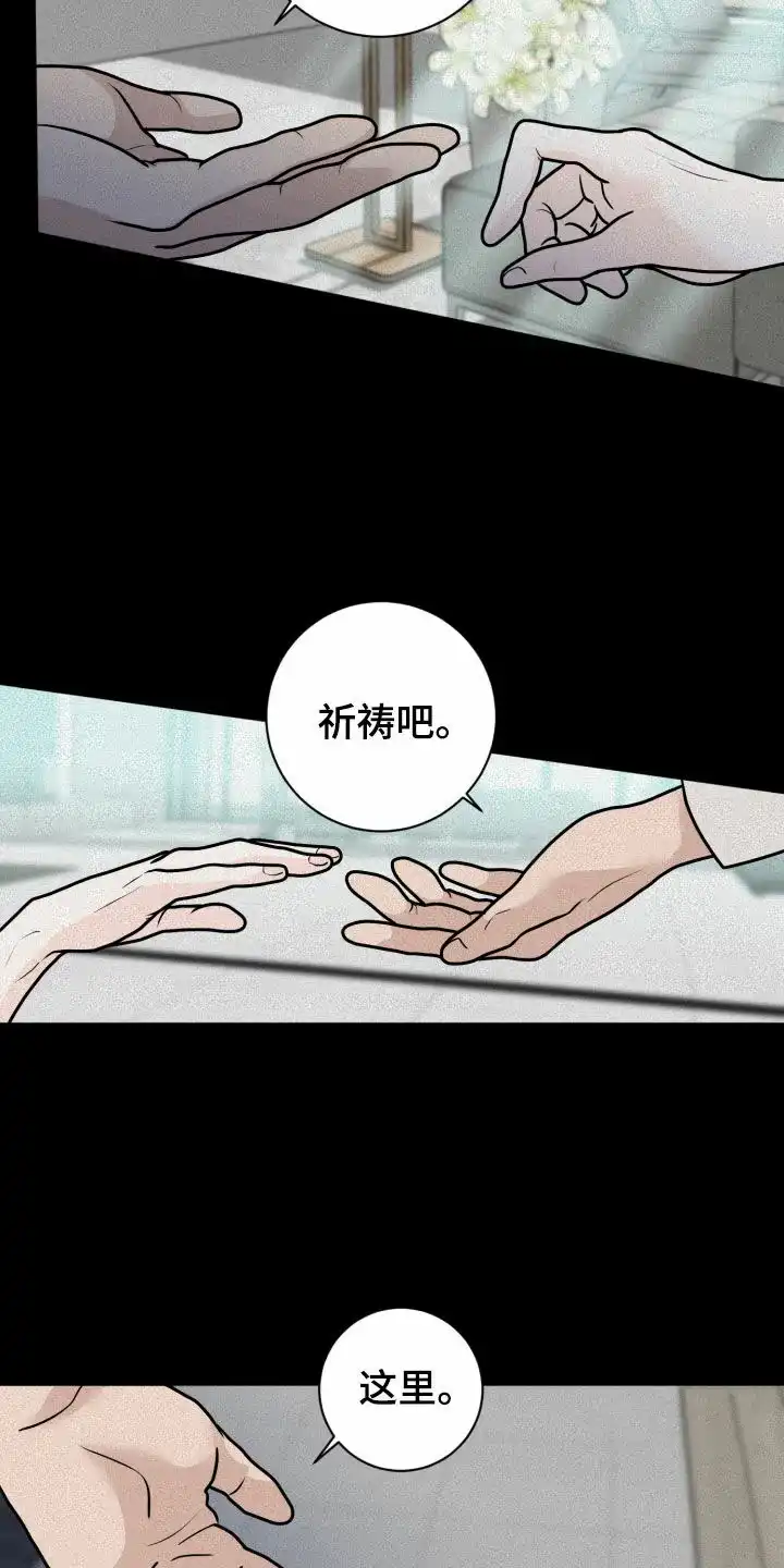 《为我祈祷》第13话 第3页