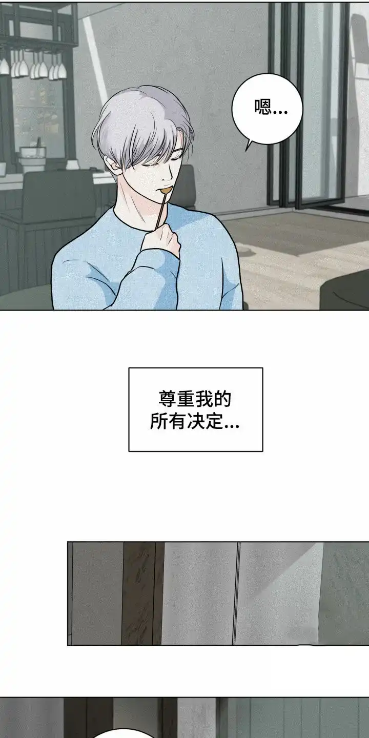 《为我祈祷》第13话 第17页