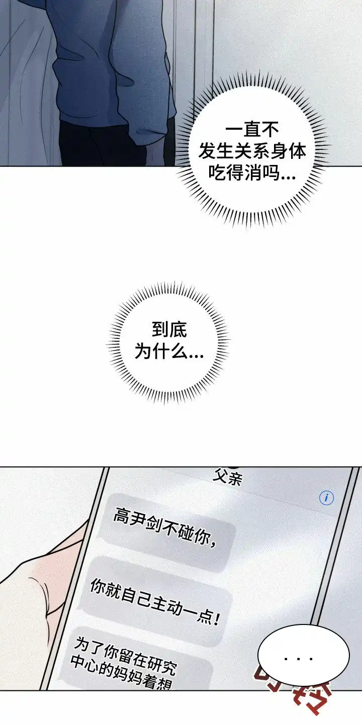《为我祈祷》第13话 第8页