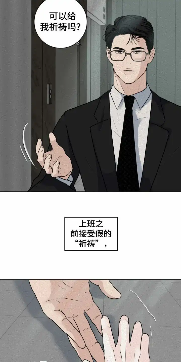 《为我祈祷》第13话 第18页