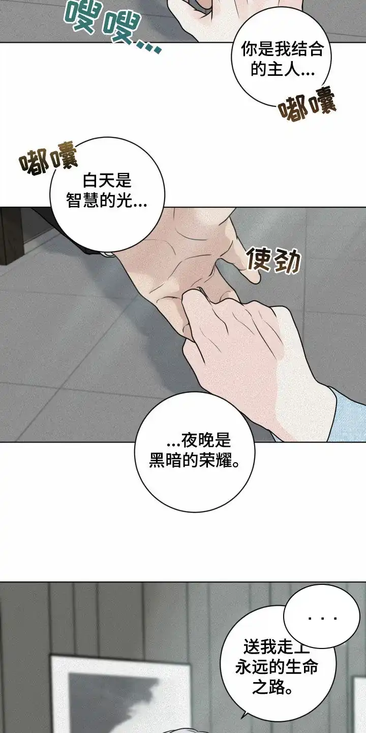 《为我祈祷》第13话 第19页