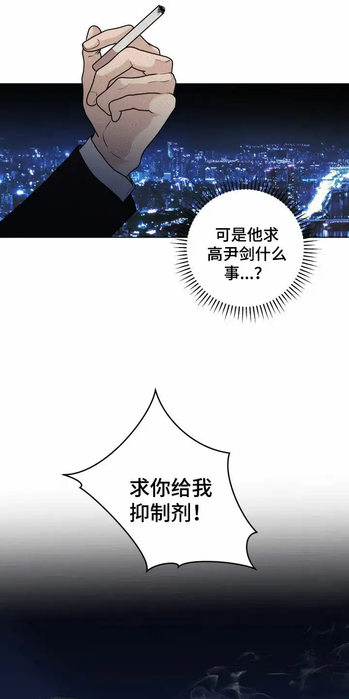 《为我祈祷》第14话 第20页