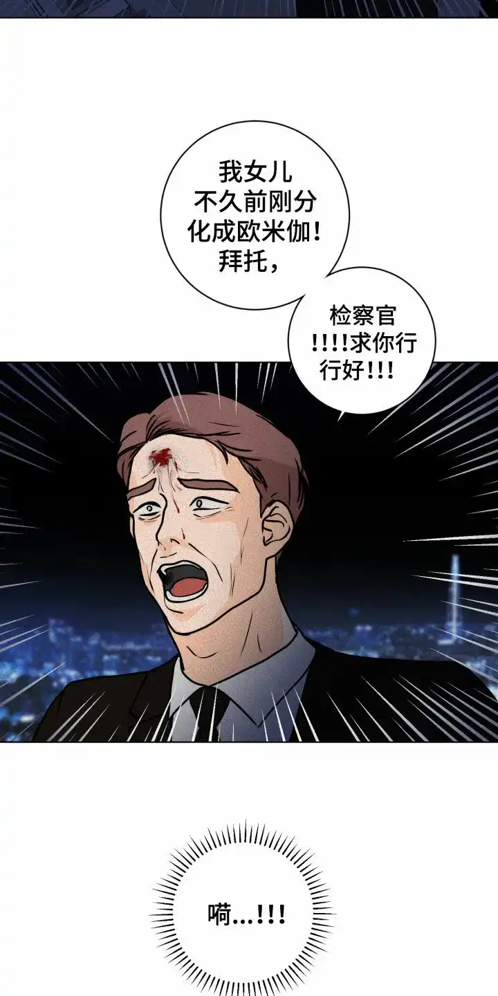 《为我祈祷》第14话 第17页
