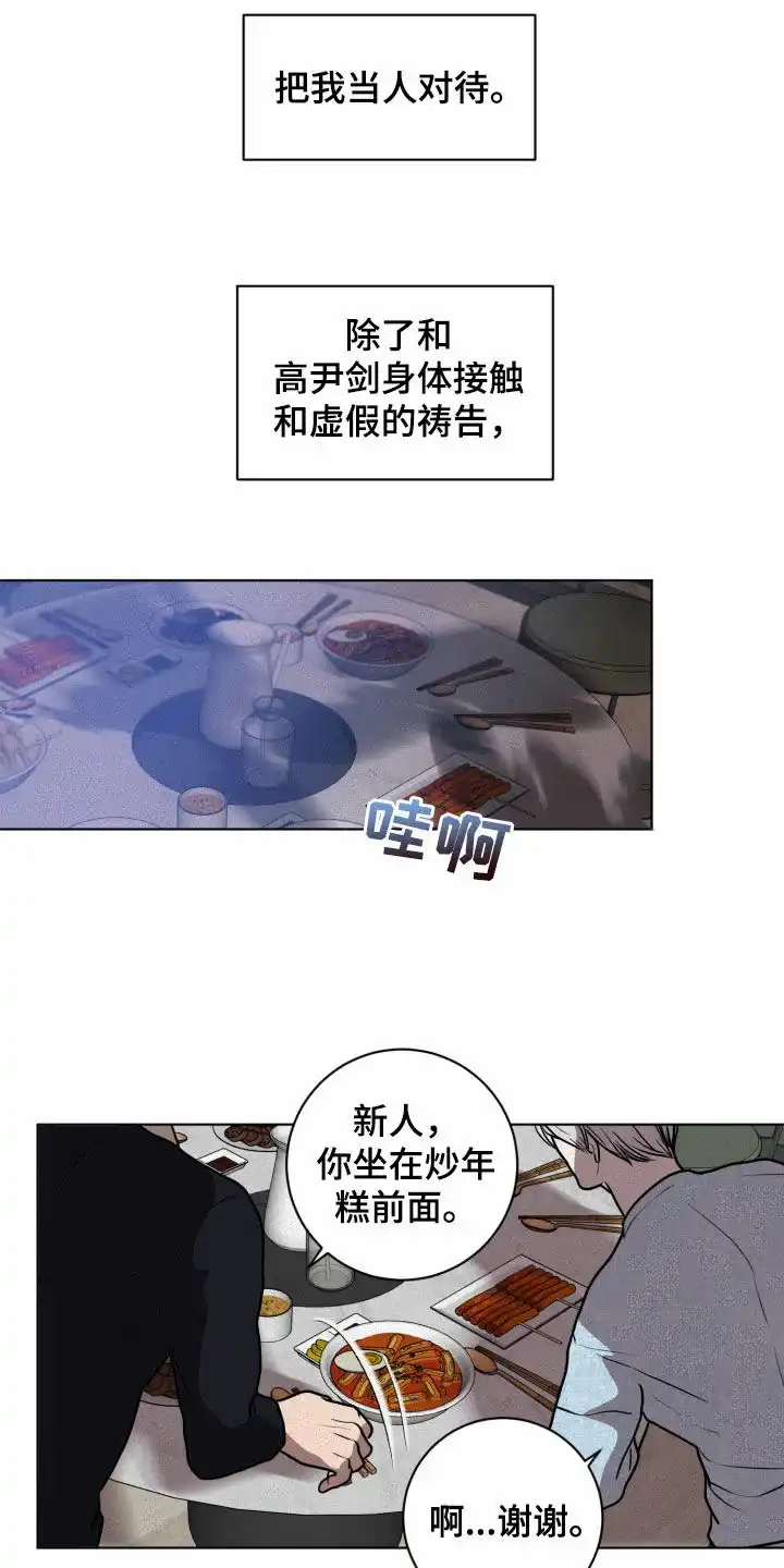 《为我祈祷》第14话 第5页