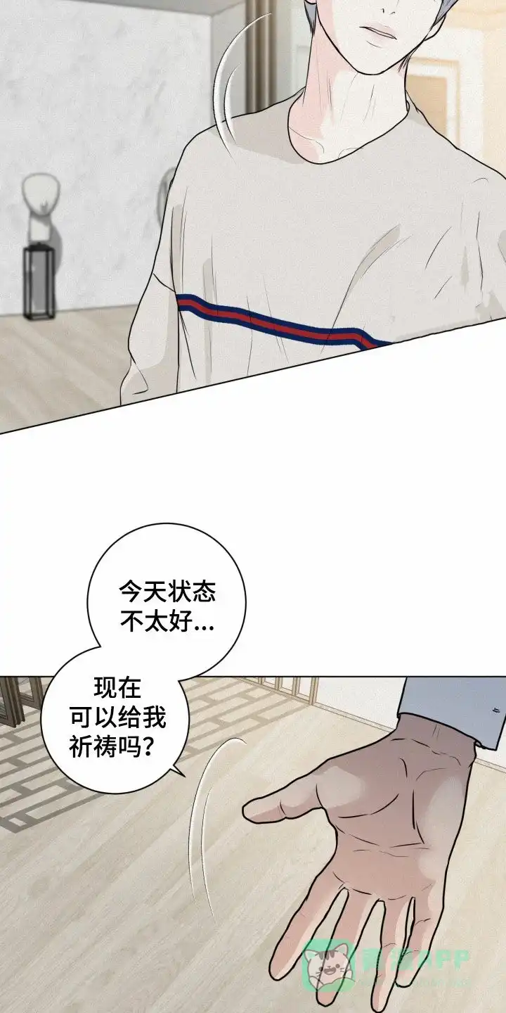 《为我祈祷》第15话 第16页