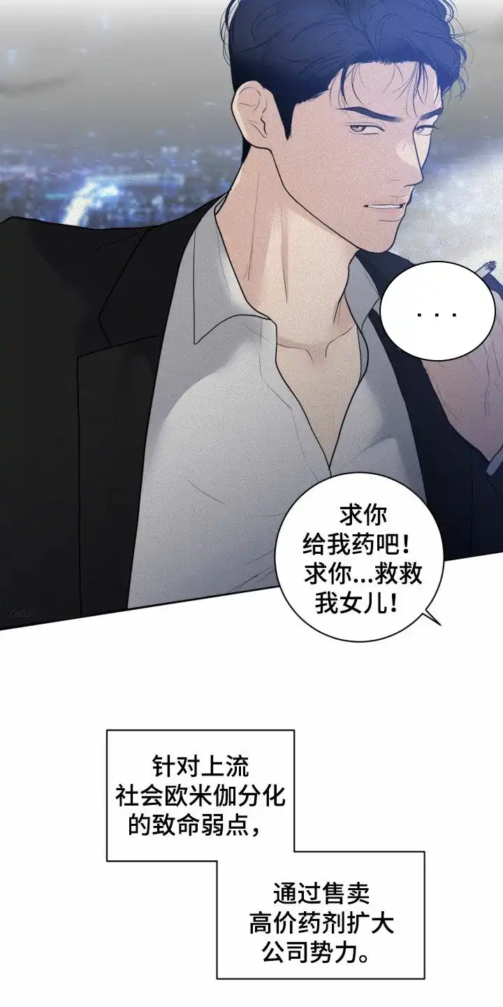 《为我祈祷》第15话 第3页