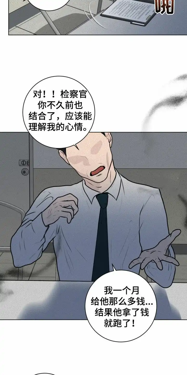 《为我祈祷》第16话 第9页