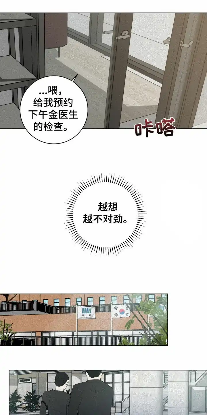 《为我祈祷》第16话 第4页