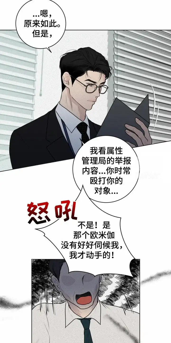 《为我祈祷》第16话 第10页